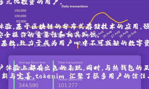   全面解读 tokenim 冷钱包功能，保障您的数字资产安全 / 
 guanjianci 冷钱包,数字资产,tokenim /guanjianci 

引言
在数字货币时代，安全性始终是投资者最为关心的问题之一。随着数字资产的普及，越来越多的人开始关注如何更好地保护自己的资产，尤其是在面临市场波动和技术攻击的双重风险时。作为一种高效安全的资产存储方式，冷钱包逐渐成为数字货币持有者的首选。而其中，tokenim 冷钱包凭借其独特的功能和用户友好的设计，正在受到越来越多投资者的青睐。

什么是冷钱包？
冷钱包，顾名思义，是一种不与互联网直接连接的钱包。相较于热钱包（在线钱包），冷钱包具备更高的安全性，因为它们免受网络攻击和黑客入侵。冷钱包可以是硬件设备、纸质钱包或者其他形式的离线存储方式。它们存储私钥而不连接到任何网络，从而在交易过程中有效避免黑客窃取资产的风险。

tokenim 冷钱包的功能概览
tokenim 冷钱包不仅具有基本的存储功能，还具备多种创新的安全保护措施，确保投资者的资产安全。其主要功能包括：
ul
    li多层加密技术：tokenim 使用行业领先的加密算法，对用户的私钥进行多层加密存储，确保无论是设备丢失还是遭受攻击，私钥不会被轻易获取。/li
    li离线交易支持：用户可以在不连接互联网的情况下创建交易，以此降低被黑客攻击的风险。/li
    li跨平台兼容性：tokenim 冷钱包支持多种不同平台的数字资产，用户可以在一个钱包中管理多种类型的币种，极大地提升了管理的便利性。/li
    li简单的恢复功能：即使设备丢失或损坏，用户也可以通过安全的恢复助记词及密码找回自己的资产，保障投资者的后顾之忧。/li
/ul

tokenim冷钱包的安全性
安全性是数字资产存储的重中之重。tokenim 冷钱包在安全性上具有多项核心优势。首先，tokenim 秉承“安全第一”的原则，采用了多种先进加密技术，确保私钥与网络绝对隔离。其次，tokenim 冷钱包支持二次验证功能，只有在经过二次确认的情况下，用户的资产才能被转移。这一点大大降低了资产被黑客攻击的可能性。
此外，tokenim 冷钱包的硬件设备设计使其如同一块“金融保险柜”。只有持有者才能通过生物识别技术（例如指纹或面部识别）来访问钱包，大幅提升其安全性。此外，tokenim 的备份系统也制定得非常完善，即便手机或硬件钱包丢失，投资者仍可通过助记词找回自己的资产。

如何安全使用 tokenim 冷钱包
尽管 tokenim 冷钱包在保证安全方面做了很多工作，但用户在使用的时候也需注意几个关键点：
ul
    li定期更新个人信息与软件：确保你的 tokenim 钱包软件保持最新版本，及时获取安全更新。/li
    li尽量避免在公共网络环境中进行敏感操作，例如手机的公共 Wi-Fi。/li
    li合理备份：有条件的情况下，建议在不同的安全地方备份助记词和恢复信息，确保在意外情况下能够恢复资产。/li
    li警惕钓鱼攻击：通过专门的网址进行下载与操作，定期查看 官方信息，谨防上当受骗。/li
/ul

问题一：tokenim 冷钱包如何与热钱包进行互动？
在实际使用中，tokenim 冷钱包与热钱包的互动是一个用户必须了解的内容。热钱包通常是指在线钱包，用户可以方便快捷地随时进行交易，而冷钱包则是为了存储资产的长期相对安全选择。
tokenim 冷钱包在与热钱包互动时，采取了一定的策略。用户在 tokenim 冷钱包内创建交易时，交易信息会通过安全加密的渠道发送至热钱包进行确认。这一过程的安全性得到了保证，通常情况下，用户在使用热钱包时，需要事先确认冷钱包内的资产状况。为了更好地满足用户需求，tokenim 支持通过二维码或链接分享交易信息，为用户提供更便捷的操作体验。
尽管冷钱包与热钱包之间的互动非常便捷，但用户仍需谨慎选择使用热钱包服务。价值观的选择能直接影响到资产的安全。选择一个可信赖的热钱包服务机构非常重要，相信只有安全的热钱包才能确保与冷钱包良好的互动，让用户的资产真正得到保护。

问题二：tokenim 冷钱包的用户体验如何？
tokenim 冷钱包以用户为中心，在设计上力求做到简洁易用。无论是初学者还是有一定经验的用户，都能够轻松上手。用户界面设计清晰明了，不会让用户感到困惑。
在注册和设置过程中，tokenim 提供了详尽的指导步骤，用户只需按照提示完成配置。然而，尽管 tokenim 在界面体验上下了很大功夫，用户仍需在钱包的操作过程中保持一定的谨慎。例如，在输入助记词和密码时，确保操作环境的安全性，避免输入泄露。
一些用户在使用过程中可能会遇到技术问题，tokenim 团队提供了相应的技术支持渠道，用户可以随时获取帮助。这点也提高了 tokenim 冷钱包的用户体验，让用户感受到无微不至的服务。在实践中，tokenim 的用户反馈非常积极，用户普遍认为其使用体验非常流畅且满意。

问题三：tokenim 冷钱包能支持哪些数字资产？
tokenim 冷钱包支持多种主流数字资产，这使得其成为众多投资者的第一选择。用户可以通过 tokenim 冷钱包管理 المختلفة 的币种，包括BTC（比特币）、ETH（以太坊）、LTC（莱特币）等多种热门数字货币。
与此同时，tokenim 冷钱包还会定期更新其支持的资产种类，随着市场的发展不定期推出对新兴数字资产的支持。这一策略使得 tokenim 冷钱包不仅限于某一传统大型资产，更能跟随行业发展潮流，为用户提供全面的支持。
在使用 tokenim 冷钱包的过程中，用户不仅可以对所支持的多种数字资产进行交易管理，也能够实时查看其资产的变化情况。这样的便利性，吸引了很多希望多元化投资的用户。

问题四：tokenim 冷钱包未来的发展趋势是什么？
随着数字货币市场的发展，tokenim 冷钱包也在持续改进中。首先，技术创新将成为 wallet 产品发展的重要驱动力，tokenim 团队致力于不断安全性和用户体验。基于区块链的分布式存储技术的应用，预计未来将进一步提升资产的安全级别。
此外，tokenim 还将加大对用户教育的投入。不少用户在使用冷钱包时可能对安全知识的认识不足，tokenim 将提供更丰富的教育资源，帮助用户更好地理解安全操作的重要性和相关知识。
最后，tokenim 冷钱包的市场扩展和品牌建设也将是未来发展的一大重点。通过增加对海外市场的关注和开发，tokenim 将进一步提升自身的品牌价值和用户基数，致力于成为用户心中不可或缺的数字资产解决方案。

总结
tokenim 冷钱包作为一种安全高效的数字资产存储方式，正在逐渐受到越来越多投资者的青睐。通过对其功能的深入分析，我们发现 tokenim 在安全性和用户体验上都有出色的表现。同时，与热钱包的互动、对多种资产的支持以及全球市场扩展策略，使得 tokenim 冷钱包在行业内具备了独特的竞争优势。
在数字资产的时代，tokenim 冷钱包凭借创新的功能、完善的安全防护措施以及友好的用户体验，为广大用户提供了一个值得信赖的资产管理工具。通过不断更新与完善，tokenim 汇聚了很多用户的信任与期待，未来必将引领数字资产安全管理的新潮流。
