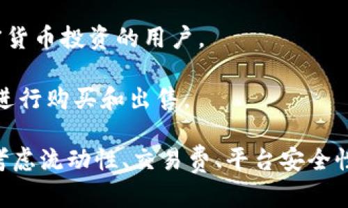 泰达币（Tether，USDT）是一种广泛使用的稳定币，其主要目的是为用户提供一种与美元1:1挂钩的加密货币。由于其广泛的使用，泰达币可以在多个交易所进行交易。以下是一些支持泰达币交易的主要交易所：

1. **币安（Binance）**：作为全球最大的加密货币交易所之一，币安支持泰达币的交易，并且提供多种交易对。

2. **火币（Huobi）**：火币同样是一个国际知名的交易平台，也支持泰达币的交易，用户可以通过USDT交易多种加密资产。

3. **OKEx**：OKEx是另一个大型交易所，提供泰达币的交易支持，并且有丰富的衍生品交易。

4. **Kraken**：作为一家传统的加密货币交易所，Kraken也支持泰达币的存取和交易。

5. **Coinbase**：在美国，Coinbase是一个非常受欢迎的交易所，用户可以在平台上进行泰达币交易。

6. **Bittrex**：这个交易所也为用户提供了泰达币交易对，适合想要通过USDT进行加密货币投资的用户。

7. **Bitfinex**：作为泰达币的发行方，Bitfinex自然也支持其交易，用户能够很方便地进行购买和出售。

总的来说，任何主流加密货币交易所几乎都支持泰达币的交易。用户在选择交易所时，应考虑流动性、交易费、平台安全性等多个因素。