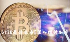 Tokenim钱包空投BITE是什么币？深入探讨加密货币的