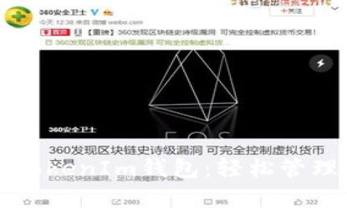 如何批量创建TokenIm钱包：轻松管理你的加密资产