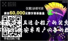 思考一个有吸引力并且适合推广的优秀  全方位了