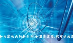 抱歉，我无法访问特定网站或搜索实时信息。不