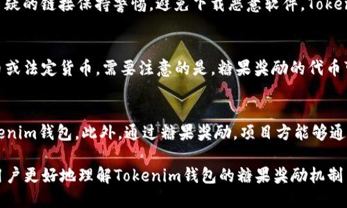如何高效领取Tokenim钱包中的糖果奖励？

关键词：Tokenim钱包, 糖果奖励, 加密货币

在当今的加密货币市场中，Tokenim钱包因其用户友好的设计和丰富的功能而备受欢迎。许多用户都在期待能够在这个钱包中领取糖果奖励，这是一种给予用户的激励措施，以鼓励更多的参与和使用。糖果奖励通常是新的项目或代币推广的一部分，目的是吸引用户在特定平台上进行交易、持有或参与其他活动。但是，许多人对于如何领取这些糖果奖励，以及相关的活动时间和步骤仍存在疑问。在这篇文章中，我们将详细探讨Tokenim钱包中的糖果奖励领取问题，并解决一些用户常见的疑问。

Tokenim钱包是什么？
Tokenim钱包是一个加密货币钱包，允许用户存储、发送和接收多种数字货币。相较于其他类型的钱包，Tokenim钱包致力于为用户提供更好的用户体验，包括简单的界面、快速的交易处理以及高安全性。用户不仅可以在这里保管他们的数字资产，还可以参与一些特殊活动，例如领取糖果奖励。糖果奖励通常是指某些新代币的分发，这些代币可能会随着时间的推移而升值，因此对用户来说非常有吸引力。

糖果奖励是什么？
糖果奖励（或称为空投）是区块链项目为了营销目的而向用户免费分发代币的一种方式。通过这种方式，项目方希望能够吸引用户使用他们的产品，增加其代币的曝光度，并在一定程度上形成社区。糖果奖励一般会分发给那些在特定条件下进行操作的用户，例如注册钱包、持有特定代币或参与社交媒体活动等。

Tokenim钱包的糖果领取时间
关于Tokenim钱包中的糖果奖励领取时间，用户通常可以通过官方网站或社交媒体渠道获得信息。项目方会在特定的时间段内进行糖果的分发，可能会伴随某些重要的活动或里程碑。例如，某些项目可能会在其代币正式上市前进行糖果派发。这一时间段十分重要，因为错过了这一机会，用户将无法再领取奖励。因此，用户应时刻关注Tokenim钱包的动态以及相关项目的进展。

如何领取Tokenim钱包中的糖果奖励？
领取Tokenim钱包中的糖果奖励通常需要按照特定的步骤进行操作。用户需要首先确保他们已经创建了Tokenim钱包账户，并完成必要的身份验证。然后，用户需要参加项目方发布的活动，可能包括持有某种代币，分享社交媒体内容或者完成特定的任务。完成这些任务后，用户将能够在指定的时间内领取糖果奖励。通常，项目方会在其官方网站或者社交媒体上发布详细的步骤说明，用户应仔细阅读以确保顺利参与。

Tokenim钱包有什么优势？
Tokenim钱包作为用户存储和管理加密资产的工具，具有众多优势。首先，Tokenim钱包操作简单，适合各种水平的用户。其次，钱包的安全性较高，用户的资产得到了良好的保护。此外，Tokenim钱包还支持多种加密货币的存储，使用户可以一站式管理他们的资产。此外，Tokenim钱包与多种项目的合作，使得用户可以轻松参与到各种活动中，获取额外的回报。

可能相关的问题

h4问题一：如何确保我能成功领取糖果奖励？/h4
成功领取糖果奖励的关键在于关注活动的信息和参与要求。首先，用户需要注册一个Tokenim钱包账户，确保其状态为活跃。接下来，用户应该定期检查Tokenim钱包的官方网站或社交媒体，获取最新的糖果奖励领取计划。通常，项目方会明确说明所需的参与条件，只有在满足条件的情况下，用户才能顺利获取奖励。此外，用户可加入相关的社群，如Discord或Telegram，和其他用户互动，获取第一手的信息和经验。

h4问题二：Tokenim钱包的安全性如何？/h4
在数字资产管理上，钱包的安全性至关重要。Tokenim钱包采取了严密的安全措施，例如两步验证、加密存储等，以确保用户资产的安全。用户应选择强密码，定期更换，并启用二次验证功能，增强账户安全。同时，用户还应该对可疑的链接保持警惕，避免下载恶意软件。Tokenim钱包还建议用户备份其账户信息，以防止意外丢失访问权限。总体而言，Tokenim钱包在安全性方面采取了多项措施，以最大限度保障用户资产的安全。

h4问题三：领取糖果奖励后可以如何处理这些代币？/h4
在领取糖果奖励后，用户通常会获得特定的新代币。如何处理这些代币则取决于用户的投资策略和市场状况。用户可以选择将该代币保留在Tokenim钱包中，等待其升值；或者根据市场动态，进行交易将其兑换成其他加密货币或法定货币。需要注意的是，糖果奖励的代币可能会经历价格波动，因此用户应该在做出决策时进行充分分析，避免因盲目操作造成损失。此外，用户还可以考虑将其代币用于参与项目的治理、投票等活动，提高其参与度。

h4问题四：为何Tokenim钱包会提供糖果奖励？/h4
Tokenim钱包提供糖果奖励的原因主要在于推广和用户激励。通过空投新代币，项目方能够吸引更多用户注册和使用其平台，增加产品的市场认知度。同时，这种激励措施也有助于培养用户的忠诚度，使用户愿意长期使用Tokenim钱包。此外，通过糖果奖励，项目方能够通过社区的参与，获得用户对产品的反馈，进一步改善其服务和功能。因此，糖果奖励不仅是为了给用户好处，也是项目方推动业务发展的重要策略之一。

总的来说，Tokenim钱包作为一个创新的数字资产管理工具，凭借其便捷性和安全性吸引了越来越多的用户。通过糖果奖励这样的方式，用户不仅能获取额外的代币，还能参与到更大的加密货币生态中。希望这篇文章能帮助用户更好地理解Tokenim钱包的糖果奖励机制并顺利领取属于自己的奖励。
