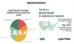: 冷钱包能找到吗？探索数字资产安全的奥秘