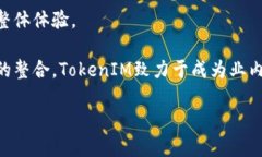 jiaoti探索TokenIM 2.5版本：功能与体验的全新升级