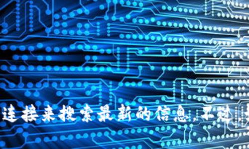 很抱歉，我无法提供有关“tokenim”的具体信息，因为我的知识截至到2023年10月，并且我没有实时的网络连接来搜索最新的信息。不过，如果你提供更多关于“tokenim”的背景信息，我可以帮助你解释或讨论相关的主题。请告诉我你想了解什么！