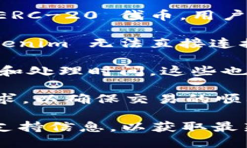 要确定 Tokenim 和火币钱包之间的互操作性，可以考虑以下几个方面：

1. **钱包兼容性**：Tokenim 钱包是否能支持火币（Huobi）平台的代币？通常，许多加密钱包都支持多种代币，但特定的钱包可能会有其限制。

2. **转账功能**：如果 Tokenim 和火币钱包都支持以太坊（Ethereum）和 ERC-20 代币，用户通常可以通过两者之间进行转账。不过，需要确认这两者的地址格式是否兼容。

3. **平台支持**：火币是否支持从 Tokenim 钱包转账的交易类型？如果 Tokenim 无法直接连接到火币进行交易，可能需要使用其他方式处理（例如，通过中介钱包）。

4. **费用和速度**：在 Tokenim 转账到火币的钱包时，可能会涉及转账费用和处理时间。这些也会影响双方钱包的使用体验。

建议用户在进行跨钱包转账之前，事先了解相关的手续费、转账时间及确认要求，以确保交易的顺利进行。如果链上确认较慢，可能会导致资金在转账过程中的延迟。

总之，用户在使用 Tokenim 和火币钱包之间进行操作时，应检查相关文档和支持信息，以获取最新的互操作性情况和操作方法。