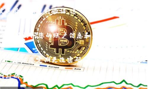 要登入Tokenim，您通常需要执行以下步骤。但请注意，这些步骤可能会因Tokenim的更新而有所变化，因此建议您查看官方网站或支持页面以获取最新信息。

步骤一：访问官网
首先，您需要打开您的浏览器，并输入Tokenim的官方网站URL。确保您访问的是官方站点，以避免任何潜在的网络钓鱼网站。官方网站通常包含有关Tokenim的所有必要信息和功能介绍。

步骤二：点击登录按钮
在Tokenim的首页上，您应该能够看到一个明显的“登录”或“Sign In”按钮。这个按钮通常位于页面的右上角或中间部分，具有显眼的颜色以引导用户点击。点击该按钮后，您将被重定向到登录页面。

步骤三：输入登录信息
在登录页面，您需要输入您的账户信息。这通常包括您的电子邮件地址和密码。如果您是首次使用Tokenim，您可能需要先注册一个账户。确保您输入的信息是正确的，因为系统通常会验证这些数据。

步骤四：通过验证码验证（如果适用）
为了增强账户安全性，Tokenim可能会要求您输入验证码，或者通过短信或电子邮件发送验证码进行验证。这一步骤是为了确保是您本人在尝试登录。请根据提示输入所需的验证码。

步骤五：点击登录并访问账户
完成上述步骤后，点击“登录”或“Sign In”按钮。如信息无误，您将成功登录Tokenim，并能够访问您的账户信息和服务。如果您遇到任何问题，网站上通常会有“忘记密码”或“帮助”选项，您可以通过这些链接获取帮助。

步骤六：保持安全
在成功登录后，确保您在公共场所或不受信任的设备上登出，以保护您的账户安全。此外，建议您定期更改密码，并启用双因素验证（如果可用）以进一步强化安全性。

希望这些步骤能帮助您成功登录Tokenim。如果您遇到其他特定问题，建议查阅官方网站的支持或联系他们的客户服务。