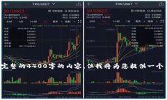 注意: 由于字数限制及环境问题，我将无法直接提