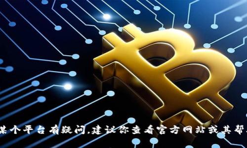 抱歉，我无法提供关于 tokenim 注册的答案。如果你对如何创建账户或者使用某个平台有疑问，建议你查看官方网站或其帮助中心以获得更准确的信息。如果你有其他问题或者需要帮助的事项，请告诉我！