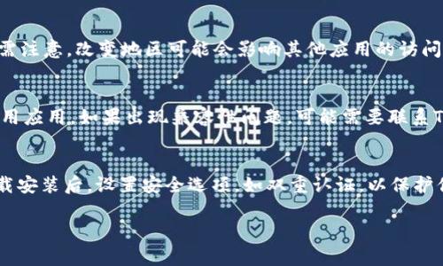 在苹果手机上下载特定应用程序如Tokenim，通常遵循一系列步骤。不过，Tokenim是否在App Store上可以直接下载以及其可用性可能会因地区和时间而异。以下是一些可能的步骤和提示，帮助你在苹果手机上下载Tokenim。

步骤一：检查App Store
首先，确保你的苹果手机已连接到互联网。打开主屏幕上的“App Store”应用程序，这是苹果提供的官方应用商店。在App Store的搜索栏中输入“Tokenim”，然后点击搜索。

步骤二：安装应用
如果搜索结果中出现了Tokenim应用，点击应用图标以进入应用的详细页面。在该页面上，你可能会看到“获取”或“下载”按钮。点击此按钮，系统会提示你输入Apple ID的密码或使用Face ID/Touch ID确认下载。

步骤三：执行安装
等待应用下载和安装完成。下载完成后，应用图标会出现在你的主屏幕上。点击该图标启动Tokenim，并按照屏幕上的指导进行设置。

步骤四：解决下载问题
如果在App Store中找不到Tokenim，可能需要根据以下原因进行排查：1) 区域限制：一些应用可能仅在特定国家或地区可用，你可以试试更改Apple ID的国家/地区；2) 设备兼容性：确保持你的设备满足应用要求的操作系统版本；3) 存储空间：确保手机有足够的存储空间来下载新应用。

相关问题
在下载Tokenim时，你可能会遇到一些常见问题。以下是四个与下载Tokenim相关的问题以及解决方案。

问题一：Tokenim的官方来源是什么？
确保你从官方渠道下载Tokenim是非常重要的。Tokenim作为加密钱包应用，通常会在其官方社交媒体或网站上提供下载链接。为了避免下载到恶意软件或假冒应用，建议访问Tokenim的官方网站或官方社交媒体账号，确认下载的链接和信息。一些应用可能会借用他人的名义进行宣传，务必保持警惕。此外，查看用户评论和评分也有助于判断该应用的可靠性。

问题二：如何确保Tokenim在我的地区可用？
如果在App Store中未找到Tokenim，可能是因为其在你的地区不可用。一种解决方案是尝试更改你的Apple ID国家或地区。为此，请进入“设置”“Apple ID”“媒体与购买”“查看账户”，然后修改地区。在更改地区后，再次访问App Store进行搜索。不过，需注意，改变地区可能会影响其他应用的访问和更新。同时，某些应用可能因法律和政策原因在特定地区被限制，确保遵循当地法律及相关规定。

问题三：Tokenim是否支持苹果的最新版本？
苹果手机持续更新，应用也需相应进行更新以确保兼容性。To确认Tokenim支持你的苹果设备，请查看应用的App Store页面，通常会列出所需的最低iOS系统版本。如果你的设备运行的是最新版本的iOS，且Tokenim支持该版本，应该可以顺利下载和使用应用。如果出现兼容性问题，可能需要联系Tokenim客服获取支持，或关注应用更新的信息以获得最新版本通知。

问题四：如何使用Tokenim进行加密货币的存储和交易？
成功下载并安装Tokenim后，你需要注册账户并进行首次设置。一般来说，创建账户需要提供一些个人信息并设置密码。此外，确保你保存好恢复密钥，以防止意外丢失账户信息。在使用Tokenim存储和交易加密货币时，遵循以下步骤会非常重要：1) 下载安装后，设置安全选项，如双重认证，以保护你的资金；2) 添加你想管理的加密货币，通过扫描二维码或手动输入地址进行转账；3) 熟悉应用界面，学习如何快速进行投资、交易和管理你的资产。为了有效管理你的加密投资，也可以定期查看Tokenim的更新和相关市场新闻，确保做出明智的决策。

综上所述，下载Tokenim并不是一项困难的任务，但确保其安全性和有效性、了解相关规则和应用功能是成功使用它的关键。希望这些内容可以帮助到你！