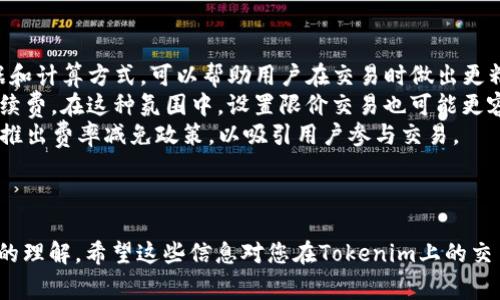 要将Tokenim平台上的加密货币出售为USDT（Tether），您需要遵循一些步骤，确保交易安全且顺利进行。Tokenim是一个结合了交易、投资和多种金融服务的加密货币平台。以下是详细步骤和相关注意事项。

### 如何在Tokenim上出售USDT

#### 1. 注册并登录Tokenim账户
如果尚未注册，请访问Tokenim官方网站并创建一个账户。您需要提供一些基本信息并验证您的身份。


创建账户
在Tokenim平台上创建账户的步骤包括填写注册表、验证您的电子邮件地址以及完成身份验证。这些步骤是为了确保交易的安全性。特别是在进行加密货币交易时，合规性和安全性是极为重要的。
```

#### 2. 充值加密货币
在出售USDT之前，您需要将要出售的加密货币充值到您的Tokenim账户中。


充值加密货币
登录账户后，您可以找到“充值”或“存款”选项。选择您想要出售的那种加密货币，生成一个充值地址并将其发送到该地址。确保在充值前检查交易费用和确认时间。
```

#### 3. 创建出售订单
在您的Tokenim账户中充值成功后，您需要创建一个出售订单，选择您希望以USDT出售的加密货币数量和价格。


创建出售订单
在“市场”或“交易”页面，选择“出售”选项。输入您想要出售的加密货币数量和期望的USDT价格。您可以选择使用市场价出售或者设置限价订单，后者意味着您希望在特定价格出售。
```

#### 4. 确认交易
在创建订单后，您需要确认所有信息无误，然后提交您的出售订单。一旦成功，您的加密货币将被出售，您将收到相应数量的USDT。


确认交易
提交订单后，系统会显示您的交易请求。请确保订单金额、价格和交易费用正确。如果一切无误，确认交易并等待成交。
```

#### 5. 提现USDT
出售成功后，您可以选择将USDT提现到您的钱包或其他交易所。


提现USDT
在账户页面找到“提现”选项，输入您想要提现的USDT数量以及接收钱包地址。检查地址的准确性，以免发生资产损失。提交后，等待提现请求被处理。
```

### 注意事项

- **市场波动**：加密货币市场波动剧烈，出售前请关注市场动态。
- **交易费用**：确保您了解Tokenim平台的交易费用，这将影响您最终获得的收益。
- **安全性**：务必使用两步验证等安全措施保护您的账户，避免被盗。

### 可能相关的问题

#### 1. Tokenim是否支持所有类型的加密货币？

Tokenim是否支持所有类型的加密货币？
Tokenim支持广泛的加密货币交易，但并不是所有类型的加密货币都能在平台上找到。常见的如比特币（BTC）、以太坊（ETH）、莱特币（LTC）、USDT等主流币种一般都会被支持。然而，某些新兴或不太知名的加密货币可能不在其支持的范围之内。因此，用户在充值或交易前，最好事先查询Tokenim的交易对列表。
另外，Tokenim可能会定期更新其支持的币种，用户应该关注平台公告，了解新添加的币种及其相应交易规则。有时为了提高市场流动性，Tokenim会引入一些新兴币种，用户可以把握这些机会，参与新币的交易。

```

#### 2. 如果创造的出售订单未成交怎么办？

如果创造的出售订单未成交怎么办？
在Tokenim或者其他任何交易平台，用户创建的出售订单可能由于市场条件变化而未能及时成交。这通常是因为设定的价格高于当前市场价，或者市场需求不足导致的。针对这种情况，用户可以采取若干措施。
首先，您可以观察市场行情，随时调整您的出售价格。如果市场价格波动，使得您的限价订单不再具备吸引力，您可以选择降低价格以提高成交概率。此外，如果订单仍然没有成交，还有一种选择是转为市场订单，这样可以以当前市场价格快速出售您的加密货币。
其次，考虑是否需要对商品的市场需求做进一步了解。加入社区、社交媒体群组或者阅读相关分析文章，可以帮助您获取市场动态信息，以便做出更合适的交易决定。

```

#### 3. 如何保障Tokenim账户的安全？

如何保障Tokenim账户的安全？
账户安全对于加密货币交易来说至关重要。为了保障Tokenim账户的安全，用户可以采取以下几种措施。
首先，启用两步验证（2FA）。这是最基础也是最有效的安全措施，可以有效防止未经授权的访问。在登录Tokenim账户时，除了输入密码外，还需要输入由移动设备生成的验证码。即使密码泄露，没有手机验证，黑客也无法轻易进入账户。
其次，定期更新您的密码，并确保密码强度。例如，包含字母、数字及特殊字符的密码组合更具安全性。同时，避免使用与其他在线账户相同的密码，以减小泄露风险。
此外，用户应当定期查阅账户的交易记录和登录设备。如果发现任何可疑活动，及时更改密码并联系Tokenim客服。保持软件更新，确保防病毒软件和防火墙处于开启状态，以继续增强账户安全。

```

#### 4. 如何解决交易手续费问题？

如何解决交易手续费问题？
在进行任何加密货币交易时，交易手续费都是一个不可避免的因素。为了合理控制交易成本，用户可以尝试采取以下策略。
首先，了解Tokenim的手续费结构。一般而言，交易所会有不同的手续费标准，常见的包括固定费用和动态费用。了解费用产生的依据和计算方式，可以帮助用户在交易时做出更精明的决策，从而降低不必要的手续费支出。
其次，用户可以选择在流动性较高、交易频繁的时段进行交易。通常在这些时段，市场活跃度高，可能会促使更快的成交，从而节省手续费。在这种氛围中，设置限价交易也可能更容易成交。
此外，密切关注Tokenim可能提供的用户促销和折扣活动，定期登录查看是否有交易手续费的优惠活动。在某些情况下，交易平台会推出费率减免政策，以吸引用户参与交易。

```

以上内容旨在为您提供在Tokenim平台上出售USDT的全面指导。同时，我们探讨了一些相关问题，以增进对交易过程和平台安全性的理解。希望这些信息对您在Tokenim上的交易有所帮助！