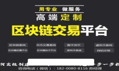 如何高效创建1000个Tokenim钱包：一步一步指导