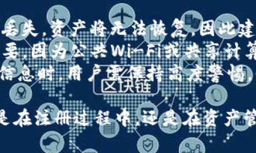 baioti如何安全有效地进行IM冷钱包注册：全方位指南/baioti  
IM冷钱包, 加密货币, 数字资产安全/guanjianci  

随着加密货币的迅速发展，越来越多的人开始关注和使用数字货币。然而，随着投资的增加，资产安全也变得尤为重要。在众多的加密货币钱包中，冷钱包凭借其安全性受到越来越多投资者的青睐。本文将详细介绍IM冷钱包的注册过程以及相关的安全措施，让你轻松实现安全存储，加密投资之旅。

什么是冷钱包及其工作原理
冷钱包是一种不与互联网连接的钱包，通常用于储存大量的加密货币。这种钱包的工作原理是将私钥储存在离线状态，从而避免黑客攻击和恶意软件的侵扰。IM冷钱包是一种新兴的冷存储解决方案，以其便利和安全性而受到用户的青睐。
IM冷钱包的工作原理基于最基本的密码学原理：私钥控制着加密货币的拥有权，而只有拥有私钥的人才能对资产进行操作。因此，管理私钥的安全性至关重要。冷钱包通过物理设备或纸币等形式存储私钥，这样即使黑客侵入了用户的设备，私钥也不会被暴露。

IM冷钱包的注册流程
注册IM冷钱包的过程非常简单，整体步骤包括下载钱包应用、创建钱包、备份恢复短语和设置安全措施。以下是详细步骤：

h41. 下载IM冷钱包应用/h4
首先，用户需要从IM官方网站或者经过审查的应用商店下载IM冷钱包的应用程序。确保下载的应用程序是最新版本，以获得最新的安全更新和功能。同时，用户要避免使用任何非官方或不明来源的链接，以防下载恶意软件。

h42. 创建钱包/h4
安装完成后，打开应用并选择“创建新钱包”。用户需要设置一个强密码，这个密码将用于保护钱包。如果用户忘记了密码，可能会导致失去访问权。

h43. 备份恢复短语/h4
在创建完钱包后，系统会生成一组恢复短语。这些短语非常重要，因为它们是恢复钱包的唯一途径。务必将其妥善备份在安全的地方，最好使用纸质记录，并避免将其存储在联网设备上。丢失恢复短语将导致无法恢复钱包内的资产。

h44. 设置安全措施/h4
为了增加安全性，用户可以设置双重身份验证，或者使用生物识别技术（如指纹或面部识别）来保护钱包。这样，即使密码被外泄，也能增加账户的安全性。

IM冷钱包的安全特点
IM冷钱包通过离线存储私钥、强大的加密措施和多层安全访问，确保用户的资产安全。此外，IM冷钱包不会存储用户的个人信息或交易历史，最大限度地保护用户的隐私。
一个重要的安全特性是分层管理，用户可以为不同的资产设置不同的访问权限。同时，定期进行安全审计和更新，确保管理漏洞和修复安全 risks。由于IM冷钱包的用户界面友好，即使不是技术背景的用户也能轻松掌握基本操作。

可能的相关问题

h41. 什么是热钱包和冷钱包的区别？/h4
热钱包和冷钱包是加密货币存储的两种主要方式。热钱包是指与互联网连接的钱包，用户可以通过手机或电脑进行快速交易。这种钱包的优点是便利性和可用性，适合日常小额交易。但由于时刻连接互联网，热钱包更容易受到黑客攻击。
冷钱包则是在没有互联网连接的情况下存储私钥，它们的设计目标是为了安全。冷钱包通常用于长时间持有大量资产，虽然其操作不如热钱包方便，但提供了更高的安全性。气腔式的冷钱包，如硬件钱包，是冷存储的一种更加安全的选择。
总结来说，热钱包适合日常使用，而冷钱包更为注重长期资产的安全存储。在选择使用哪种钱包时，用户应该根据个人的投资策略和风险承受能力来做出选择。

h42. 如何选择适合的冷钱包？/h4
选择适合的冷钱包需要考虑多个因素，包括安全性、兼容的资产种类、用户体验和品牌信誉等。首先，用户最好选择知名品牌的冷钱包，这些公司的产品通常经过严格的安全审查，并且有较好的售后支持。
其次，检查该冷钱包是否支持你持有的加密资产，因为并不是所有的冷钱包都支持主流币种和小众币种。用户还应关注产品的安全特性，特别是它是否具备生物识别技术、双重身份验证等额外的安全层。
最后，用户可以观看在线评论和（或）与其他用户交流，了解不同冷钱包的优缺点，以便做出更为明智的选择。对功能和价格进行对比也是无可厚非的，有必要在性能和成本之间找到最佳的平衡点。

h43. 冷钱包的恢复步骤是什么？/h4
一旦冷钱包丢失或损坏，恢复步骤主要依赖于用户在注册过程中备份的恢复短语。首先，用户需要下载IM冷钱包应用并选择“恢复钱包”选项。然后，输入备份的恢复短语，并确认。大多数钱包会创建新的私钥，将其与已存在的地址关联，用户可再次获得访问权。
在恢复过程中，用户需确保输入的恢复短语无误，因为任何一个单词的错误都可能导致无法成功恢复。这也说明了备份恢复短语的重要性，尤其是要存放在安全且不易被篡改的地方。
对于每个冷钱包，恢复步骤可能有所不同，因此用户在使用时应仔细阅读相关指引，确保了解如何正确恢复。同时，为确保资产的安全性，应在私密的环境中进行这一过程。

h44. 使用IM冷钱包有什么风险？/h4
虽然IM冷钱包提供了强大的安全性，但仍然存在一些潜在风险。首先，用户必须自行承担私钥的管理责任。一旦私钥、密码或恢复短语丢失，资产将无法恢复，因此建议用户定期进行安全备份。
其次，冷钱包在与外界连接（如进行交易时）必须小心谨慎，确保不与不安全的网络或设备连接。这就是选择信任的朋友和设备至关重要，因为公共Wi-Fi或共享计算机会导致安全隐患。
最后，用户需防范社会工程攻击，这种攻击通常在用户不知情的情况下利用其信任关系，盗取账户信息。因此，在与他人分享任何账户信息时，用户需保持高度警惕，保证不将私钥或恢复短语泄露给任何人。

结论上，IM冷钱包作为一种安全存储数字资产的方式，结合了先进的技术与用户友好的界面，值得每位投资者进行注册和使用。无论是在注册过程中，还是在资产管理中，注重安全性将是用户最大的策略，让你的加密货币之旅更加顺畅无忧。