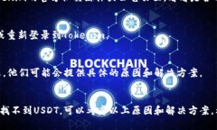 看起来您在寻找有关“tokenim”和“USDT”的信息。