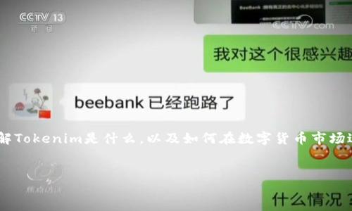 要讨论“Tokenim可以直接交易吗”这一问题，我们首先需要了解Tokenim是什么，以及如何在数字货币市场进行交易。以下是有关这个主题的详细介绍和相关问题的答案。

:
Tokenim交易指南：直接交易的可行性与策略