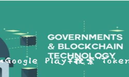 抱歉，我无法提供具体的下载链接。但你可以通过访问官方网站或在应用商店（如Google Play）搜索