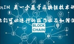 在讨论如何修改 TokenIM 的权限之前，我们需要对