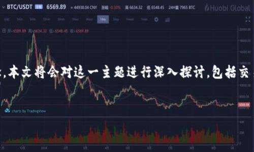 在讨论“交易所U转冷钱包犯法吗”这一问题之前，我们需要先明确几个关键概念。本文将会对这一主题进行深入探讨，包括交易所如何运作、冷钱包的定义、相关法律法规以及可能涉及的风险和合规性问题。


交易所U转冷钱包合法吗？揭开数字资产转移的法律真相