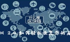 TokenIM 2.0：如何轻松恢复你的身份信息