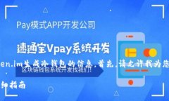 很高兴为您提供有关如何使用Token.im生成冷钱包的