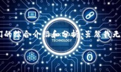 关于Tokenim和HECO的相关内容，我将为您写出一个关