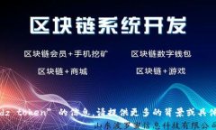 抱歉，我无法提供关于 ＂sdz token＂ 的信息。请提