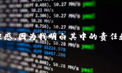 在Tokenim创建USDT钱包地址的步骤通常涉及几个简单的过程。以下是详细的步骤和一些注意事项，帮助你快速有效地创建USDT钱包地址。

### 第一步：访问Tokenim平台
首先，你需要访问Tokenim官方网站。确保你访问的是官方链接，以避免钓鱼网站的问题。通常，官方网站会在搜索引擎中排名靠前，或者你可以通过社交媒体或朋友的推荐来获取链接。

### 第二步：注册账号
在Tokenim平台上，你需要注册一个新账号。如果你已经有账号，可以直接登录。如果是新用户，按以下步骤注册：
ul
    li点击“注册”或“创建账号”按钮。/li
    li填写你的电子邮件地址和设置一个安全的密码。/li
    li根据系统提示完成身份验证（如邮箱验证）。/li
/ul

### 第三步：启用两步验证
为了保证账号的安全性，建议你启用两步验证。这通常需要你下载一个认证应用（如Google Authenticator），系统会在你每次登录或进行重要操作时要求你输入一次性验证码。

### 第四步：创建钱包
登录后，进入你的用户面板。在面板中，寻找“钱包”或“资产管理”选项。通常，这里会有一个“创建新钱包”或“添加钱包”按钮。
ul
    li选择你想要创建的钱包类型。在这里，你要选择USDT（Tether）作为你要创建的钱包。/li
    li根据提示完成创建过程，可能会要求你设置钱包的名称或标签。/li
/ul

### 第五步：获取你的USDT钱包地址
完成钱包创建后，你将看到一个新的USDT地址。这个地址通常是由字母和数字组成的长字符串，它就是你接收USDT的地址。
ul
    li请务必妥善保存这个地址，并在进行转账时仔细核对，以避免资金的丢失。/li
    li你可以选择将这个地址二维码保存，方便之后的使用。/li
/ul

### 第六步：存入或转出USDT
现在，你可以使用这个钱包地址进行USDT的转账。无论是从其他交易所转入，还是接收其他用户的钱款，都需要用到这个地址。

### 注意事项
1. **确保安全性**：在创建和使用钱包时，一定要保证网络的安全，避免在公共网络下进行重要操作。
2. **备份信息**：如果系统提供恢复助记词等备份信息的设置，请务必记下并存放在安全的地方。
3. **了解费用**：在进行转账时，了解相关的交易费用，以避免不必要的损失。

### 个人感悟
我记得我第一次接触数字货币的时候也是抱着好奇的心态，在各种平台之间摸索着。创建钱包的过程让我非常兴奋，同时也带来了一些紧张感，因为我明白其中的责任和风险。通过这些经历，我深刻体会到掌握安全知识的重要性。在这个数字时代，一个安全的钱包不仅是交易的起点，更是对自己资产的保护。

希望这份指南能够帮助你顺利在Tokenim上创建USDT钱包。如果还有其他问题，欢迎随时问我！