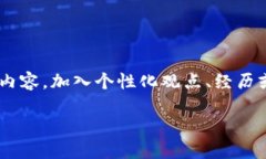 思考一个有吸引力并且适合推广的优秀，强调关