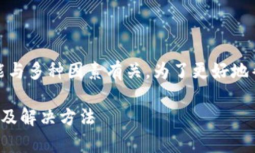 很抱歉，你遇到了提币过程中不见的情况。这可能与多种因素有关。为了更好地帮助你，下面我提供一些可能的解决方案和建议。

### 提币至Tokenim币不见了？揭秘常见问题及解决方法