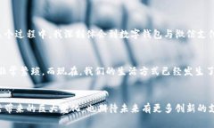   数字钱包在微信上绑定的实用技巧与注意事项