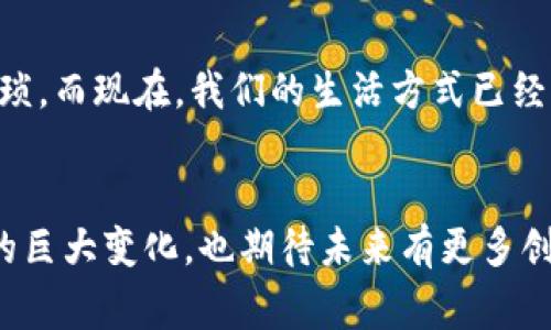   数字钱包在微信上绑定的实用技巧与注意事项 / 

 guanjianci 数字钱包, 微信, 绑定 /guanjianci 

引言
随着科技的快速发展，数字钱包这种新兴的支付方式逐渐进入了我们的日常生活。无论是在购物、转账还是支付账单时，数字钱包都给我们的生活带来了极大的便利。而微信作为一款拥有庞大用户群体的社交应用，其支付功能也越来越受到人们的青睐。让我想起小时候，父母去市场购物时需要带着大把现金，而现在，我们只需通过手机就能轻松完成所有交易。然而，许多人仍然对如何在微信上绑定数字钱包存在疑惑。接下来，我将详细讲解这个过程，并分享一些个人的观点与经历。

数字钱包的概念
数字钱包，顾名思义，是一种可以通过互联网进行支付和交易的工具。它不仅仅是一种简单的支付方式，还能存储用户的信用卡、借记卡、以及其他支付渠道的信息。对于现代人而言，数字钱包不仅是生活中的一部分，更是财务管理的一种方式。这样的方便，使我们的消费更加透明，同时也更容易符合现代生活节奏的需求。

微信支付的功能
微信支付是微信中最受欢迎的功能之一，用户可以通过微信进行红包、转账、购买商品等操作。它已经成为了许多人生活中不可或缺的一部分。回想起大学时光，周末与朋友聚餐，大家一扫二维码就能付款，再也不用提前准备现金，真是方便！

如何将数字钱包绑定在微信上
那么，数字钱包真的可以绑定在微信上吗？答案是肯定的。在微信中，用户可以通过几步简单的操作将自己的数字钱包绑定到微信支付中。具体步骤如下：
ol
    listrong打开微信应用:/strong 首先，确保您已经安装了最新版本的微信。/li
    listrong进入“我”页面:/strong 点击屏幕底部的“我”选项。/li
    listrong进入“支付”界面:/strong 在“我”页面中找到并点击“支付”选项。/li
    listrong选择“钱包”:/strong 在支付页面中，您会看到“钱包”选项，点击进入。/li
    listrong添加银行卡:/strong 在钱包页面中，找到并点击“添加银行卡”选项。在这里，您可以输入您的数字钱包的相关信息。/li
    listrong输入相关信息:/strong 根据提示输入数字钱包的卡号、有效期等信息，以确保绑定成功。/li
    listrong完成绑定:/strong 所有信息输入无误后，点击确认即可。/li
/ol

绑定后需要注意的事项
虽然数字钱包可以绑定在微信上，但仍然有一些注意事项需要大家了解：
ul
    listrong安全性:/strong 绑定数字钱包后，请确保您的微信账户安全，定期更改密码，并开启账户的双重验证。/li
    listrong交易限额:/strong 了解交易限额，不同的数字钱包可能会设置交易额度，需提前了解。/li
    listrong客服支持:/strong 如果在绑定过程中遇到问题，可以查看数字钱包的官方网站或微信的客服支持。/li
/ul

个人经历分享
作为一名年轻的城市居民，我在日常生活中非常依赖微信支付。去年我参加了一个朋友的婚礼，婚礼现场大家都在用微信转账给新人，场面既热闹又高效。没有人再需要担心零钱问题，每个人都能够顺畅地送上祝福。在这个过程中，我深刻体会到数字钱包与微信支付的巨大便利。这种便捷的支付方式不仅提升了人们的消费体验，也让社交活动变得更轻松。

文化与技术的结合
在我们的文化中，现金交易曾占据了重要的位置，然而随着科技的发展，数字化趋势越发明显。微信支付这种新型支付方式正在改变我们的消费方式和社交习惯。这让我想起我的祖父，在他的时代，交易只用现金，记账也非常繁琐。而现在，我们的生活方式已经发生了巨大的变化。数字钱包的出现不仅保留了传统交易的本质，同时提升了交易的效率。

总结
综上所述，将数字钱包绑定在微信上是一种便捷的做法，有助于简化我们的日常支付流程。虽然这种便利带来了许多积极的变化，但也需要我们时刻保持警惕，保护个人信息安全。在这过程中，我感受到科技为我们的生活带来的巨大变化，也期待未来有更多创新的支付方式能够丰富我们的生活。希望大家根据这篇文章更好地理解数字钱包及其在微信上的应用，体验科技给生活带来的便捷！