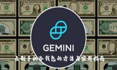 自制手机冷钱包的方法与实用指南