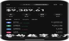 解密冷钱包：如何防止你的数字资产在一次更新