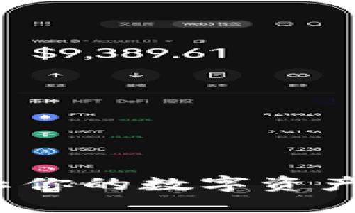 解密冷钱包：如何防止你的数字资产在一次更新中“隐身”