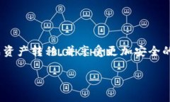 如何将火币资产安全转入冷钱包：操作指南与实