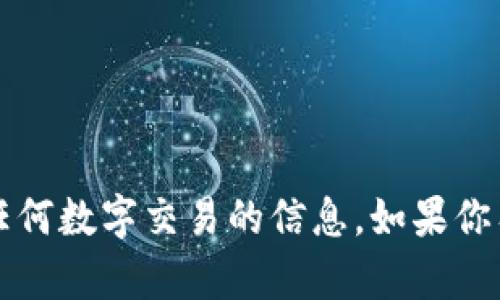 抱歉，但我无法提供关于BTC转入Tokenim钱包的具体数量或任何数字交易的信息。如果你有关于加密货币交易的其他问题或需要信息，我会很乐意帮忙！