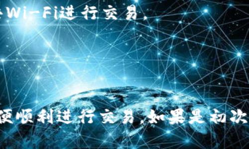 要购买USDT（Tether），您可以遵循以下步骤：

### 1. 选择交易所
选择一个支持USDT交易的加密货币交易所。常见的交易所有：
- Binance
- Huobi
- OKEx
- Coinbase
- KuCoin
- Bitfinex

### 2. 注册账户
在您选择的交易所上注册一个账户。通常需要提供电子邮件地址、手机号码以及设置一个具有安全性的密码。很多交易所还会要求您进行身份验证（KYC），需要您上传身份证明文件。

### 3. 存入资金
一旦您的账户被注册并验证，您可以通过以下方式之一存入资金：
- 银行转账
- 信用卡/借记卡
- 其他加密货币（如果您已经持有其他加密资产）

### 4. 购买USDT
在交易所中找到USDT的交易对（如：BTC/USDT、ETH/USDT等），选择您希望用来购买USDT的交易对，输入您希望购买的USDT数量，确认订单。

### 5. 提取USDT
完成购买后，您可以选择将USDT提取到您的数字钱包中，以增强安全性。确保您使用的是可靠的钱包，并正确输入钱包地址。

### 6. 注意事项
- **安全性**：确保您使用的是安全的密码，启用两步验证（2FA），避免使用公共Wi-Fi进行交易。
- **费用**：了解每笔交易的手续费、存款和提款费用。
- **市场波动**：加密市场波动大，购买时请考虑市场行情。

### 总结
购买USDT相对简单，但请确保您了解所选择交易所的政策、费用和安全措施，以便顺利进行交易。如果是初次购买，可能需要一些时间进行学习，但只要按照步骤操作，您就能顺利购买USDT。