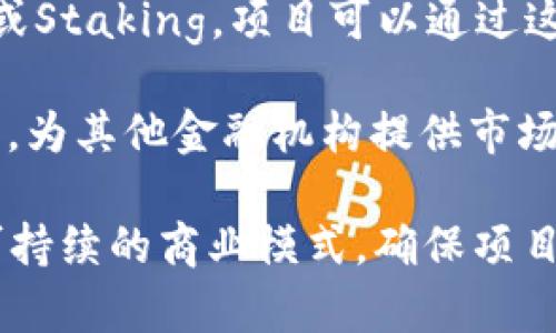 Tokenim是一种基于区块链和加密货币技术的项目，它的盈利模式可能有多种不同的形式。以下是一些Tokenim可能依靠的盈利方式：

1. **交易手续费**：Tokenim可能通过其平台上每笔交易收取一定比例的手续费来盈利。这在许多加密货币交易所和平台中都是一种常见的盈利方式。

2. **代币销售**：如果Tokenim发行了自己的代币，可以通过初始代币发行（ICO）或持续的代币销售来筹集资金，这也是其盈利的途径之一。

3. **增值服务**：Tokenim可以提供额外的增值服务，比如高级账户、定制化的投资咨询服务、市场分析工具等，通过这些服务收取额外费用。

4. **广告和合作**：Tokenim可通过与其他企业或项目进行合作，提供广告位或推广服务获利。

5. **流动性挖矿或Staking**：如果Tokenim支持流动性挖矿或Staking，项目可以通过这些机制吸引用户持有代币，进而从中收取一部分收益。

6. **数据分析和市场预测**：Tokenim可以开发数据分析工具，为其他金融机构提供市场预测和趋势分析，从而获得盈利。

通过这些方式，Tokenim能够有效地利用其产品和服务，建立可持续的商业模式，确保项目的长期发展与盈利能力。