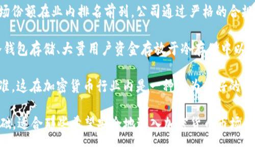 Coinbase是一家总部位于美国的加密货币交易所，自2012年成立以来，已经成为全球最大的加密货币平台之一。以下是关于Coinbase是否为正规公司的几个关键点：

1. **合法注册**：Coinbase在美国是合法注册的公司，并获得了一系列监管机构的许可，包括纽约州金融服务部（NYDFS）发放的数字货币许可证。

2. **用户基础和信誉**：Coinbase拥有数千万的注册用户，其影响力和市场份额在业内排名前列。公司通过严格的合规措施和透明的运营获得了用户的信任。

3. **安全措施**：Coinbase重视用户资产安全，采用多重安全措施，包括冷钱包存储、大量用户资金存放于冷存储中以及两因素身份验证等。

4. **合规和监管**：Coinbase积极与监管机构合作，遵循各国的法规和标准，这在加密货币行业内是一种较为良好的实践。

总之，Coinbase是一家合法、受监管的公司，具备一定的市场信誉和用户基础，适合那些希望安全地进入加密货币市场的用户。然而，和所有投资一样，用户在使用该平台时仍需谨慎评估相关风险。