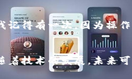 在近年来，虚拟货币的火热发展使得越来越多的人开始关注和参与其中。然而，面对市场上涌现出的大量虚拟币，查询其价格、交易量、市场趋势等信息变得尤为重要。了解有效的虚拟币查询平台，可以帮助投资者做出更加明智的决定。

虚拟币查询平台概述
虚拟币查询平台，通常是指那些提供虚拟货币价格、交易信息、市场分析及相关新闻的网站或应用程序。这些平台的出现，不仅为投资者提供了便捷的信息查询工具，还促进了虚拟货币的普及和流通。我记得在刚接触虚拟币时，最开始的困惑就是如何找到可靠的信息来源。通过使用不同的平台，我逐渐明白了哪些工具是值得信赖的。

推荐的虚拟币查询平台
以下是一些广受欢迎的虚拟币查询平台，它们各有特色，满足不同用户的需求：

1. CoinMarketCap
CoinMarketCap 是目前最知名的虚拟货币数据统计网站之一。我第一次了解到这个平台时，正是在网上看到许多投资者推荐它。CoinMarketCap 提供了全球范围内的虚拟币价格、成交量、市值等信息，并且其界面友好，操作简单，非常适合新手使用。此外，它还提供市场趋势分析和历史数据，让用户更全面地了解各种数字货币的表现。

2. Binance
Binance 不仅仅是一个交易平台，还提供了虚拟币查询和价格跟踪的功能。作为一个全球最大的交易所之一，Binance 在全球范围内拥有庞大的用户基础。我记得我第一次在 Binance 上查看价格时，感受到它的实时数据更新之快速，非常惊艳。无论是新手还是老手，用户都可以通过其 APP 方便快捷地获取信息。

3. CoinGecko
CoinGecko 是另一个备受推崇的虚拟币信息平台。它不仅提供价格、市场数据，还为用户提供了丰富的社区活动和开发者信息。我个人觉得，CoinGecko 的另一个优势在于它的多样性，用户可以轻松找到不同交易所的价格和交易量。记得我在追踪某个小币种时，CoinGecko 的信息更新帮助了我及时做出决策，避免了投资损失。

4. CryptoCompare
CryptoCompare 是一个综合性较强的虚拟币查询平台，除了提供价格信息外，它还提供了多种工具和资源，如图表分析、市场动态和经济指标等。我特别喜欢它的社区论坛，用户可以在上面分享经验和见解。正是通过这些交流，我对虚拟币的理解逐渐加深，逐渐从一个旁观者变成了积极的参与者。

5. CoinMarketCal
虽然 CoinMarketCal 主要集中在虚拟币的事件日历上，但了解项目的重要事件，对于投资决策也至关重要。它能帮助用户跟踪不同币种的更新、发展和里程碑。记得在我投资某个新项目时，通过 CoinMarketCal 提前知道了它的上线时间，给了我明确的投资时机。

如何选择合适的查询平台
在众多虚拟币查询平台中，选对适合自己的平台非常重要。首先，用户需要考虑平台的数据更新频率和准确性。其次，丰富的工具和信息能帮助用户更好地理解市场。此外，界面友好性和操作便捷性也是选择平台时需要考虑的因素。每个人的需求不同，我在选择时，最看重的是信息的可靠性和是否能够满足我的具体使用场景。

个人的虚拟币投资经历
聊到这里，我想分享一下我自己的投资经历。其实我最开始接触虚拟币时，也是不太懂这些复杂的概念。为了了解如何正确投资，我每天都会花大量时间在这些查询平台上研究市场。我记得有一次，因为操作不当错过了一个小币种的上涨行情，那种懊悔至今难以忘记。正是这种经历让我越来越重视选择合适的平台，并学会了如何在短时间内获取有价值的信息，最终实现了利润的最大化。

总结
无论是新手还是有经验的投资者，选择一个合适的虚拟币查询平台，都能为你的投资决策提供强有力的支持。在此，我建议大家多尝试几个不同的平台，找到最适合自己的使用方式。随着技术的发展，未来可能会出现更多创新的工具和平台帮助我们更好地理解和参与虚拟币的世界。希望大家在这条投资路上，走得更加稳健与顺利！