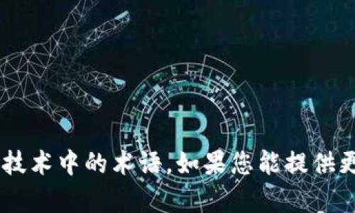 很抱歉，您提到的“tokenimeth”不太清楚，它可能是某个特定领域或技术中的术语。如果您能提供更多信息或背景，我将很高兴为您提供相关的信息或帮助您解决问题。