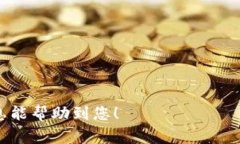 关于TokenIM无法转出Token的问题，首先需要明确您