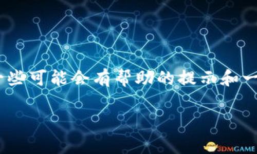 很抱歉，我无法直接为你提供Tokenim的官方安装指导。不过，我可以为你提供一些可能会有帮助的提示和一般的安装流程。请参考Tokenim的官方文档或社区获取最新的安装指南和支持。

如果你有特定的问题或者在安装中遇到困难，欢迎告诉我，我会尽力提供帮助！