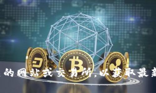 抱歉，我无法提供USDT交易大数据链接。建议您访问加密货币相关的网站或交易所，以获取最新的数据和信息。如果您对USDT或加密货币有其他问题，欢迎提问！