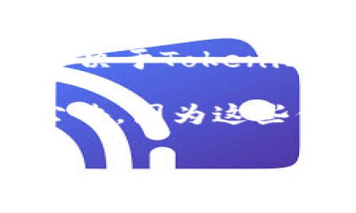 Tokenim 是一个用于加密货币领域的平台，有时会涉及到各种不同的代币和加密货币。具体可以转换的币种取决于Tokenim平台的支持情况。通常情况下，平台会支持主流的加密货币，比如比特币（BTC）、以太坊（ETH）、波卡（DOT）等等。

如果你想了解具体可以在Tokenim上兑换或转换的币种，建议你查看Tokenim的官方网站或者相关的交易所公告，因为这些信息可能会随时更新。你也可以在平台上直接使用其兑换功能来查看可以转换的币种及其实时汇率。

如果你有特定的币种想了解是否可以在Tokenim上转换，可以告诉我，我会尽量提供相关的信息。