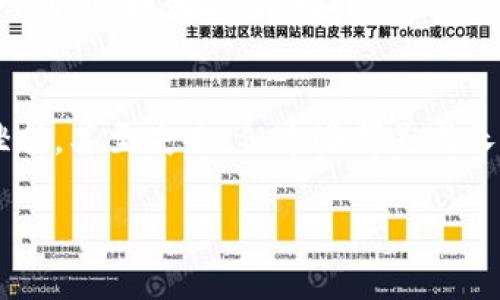 如何安全保存比特币：冷钱包的选择与丢币风险的防范
比特币, 冷钱包, 丢币/guanjianci

引言：比特币的魅力与风险
随着数字货币的兴起，比特币作为最早和最著名的加密货币，吸引了越来越多的人加入到这个充满机遇与挑战的市场中。虽然比特币拥有快速增值的潜力，但同时它的风险也不容忽视，尤其是丢币的情况。在过去的几年里，我经历了一些关于比特币存储的波折，其间的教训让我明白了保护比特币资产的重要性。在这篇文章中，我将结合自己的经历，深入探讨冷钱包的概念、选择、设置以及如何规避丢币风险。

冷钱包：比特币的安全港
冷钱包是一种离线存储加密货币的方式，与热钱包相比，冷钱包不存在与互联网连接的风险。因此，它是保存比特币的理想选择。初次接触比特币时，我曾对冷钱包的概念感到困惑，究竟什么是冷钱包，如何辨别它们的安全性？经过一番调查，我发现冷钱包有多种形式，包括硬件钱包、纸钱包等。

选择适合自己的冷钱包
在选择冷钱包的过程中，我的初衷不仅是安全，更是方便。在这方面，我给出了以下几点建议：
ul
    listrong硬件钱包/strong：比如 Ledger 或 Trezor，这些钱包的安全性较高，操作简单。虽然初期购买价格较高，但是对于持有大量比特币的人来说，这是非常值得的投资。/li
    listrong纸钱包/strong：简单易用且成本极低，但需要确保纸张的保存安全。这让我想起小时候我写信给小伙伴，总是小心翼翼地将信纸藏在盒子里，这种存储方式的细心相似。/li
    listrong冷存储服务/strong：一些专业的加密货币管理公司提供冷存储解决方案，但需要仔细研究他们的信誉和历史。/li
/ul

冷钱包的设置与使用
设置冷钱包时，我记得那个过程充满期待，仿佛在为我的数字资产筑起一座堡垒。首先，你需要购买硬件钱包或创建纸钱包。在设置过程中，请遵循以下步骤：
ol
    li安装并更新钱包设备的软件：确保你使用的是最新版本，以获得最佳安全性。/li
    li生成私钥：私钥是你比特币的钥匙，务必妥善保管，不要在线分享，一旦泄露，你的比特币将面临丢失的风险。/li
    li备份助记词：这是一串随机词语，一旦丢失，就无法找回你的比特币。记录下来并妥善保管。/li
/ol

丢币风险及其防范
丢币不仅仅是技术问题，更是心理因素的体现。有一次，我因为急于操作而忘记备份助记词，结果几乎将自己所有的比特币都抛在了风险边缘。这种经历让我深刻意识到，丢币风险的存在是不可忽视的，以下是预防丢币的一些建议：
ul
    listrong谨慎点击链接：/strong在任何涉及交易的链条中，保持警惕，避免点击未知来源的链接，特别是在社交媒体上。/li
    listrong定期检查安全设置：/strong每隔一段时间，检查钱包的安全性，确保没有任何安全漏洞。/li
    listrong进行多重备份：/strong使用不同的介质（如USB闪存、云存储等）备份私钥和助记词。/li
/ul

我的个人故事：成长与反思
回忆起我第一次购买比特币的时候，我满怀兴奋与梦想。想象着未来的财富和自由，却没想到进入这个领域的第一课就是失败！毫无防备的我，因忽略了安全问题而一度面临资产的丢失。那一刻，心如死灰，才明白这条路不仅需要勇气，还需要智慧与谨慎。通过这次教训，我更坚信冷钱包的重要性，它不仅是技术的保护，更是对我们数年积累的信任、情感的维系。

结语：投资比特币的责任
比特币的投资之路既充满挑战又充满机遇。从冷钱包的选择和设置，到丢币风险的有效防范，我们每个人都在这条充满不确定性的路上扮演着重要的角色。在这个过程中，也许我们会经历挫折，甚至失去，但这些都是成长的必经之路。希望我的分享能够帮助你在比特币的世界中，走得更远，跑得更稳。

最后，无论你现在的比特币旅程如何，请记住，责任始终在我们自己手中，只有当我们认真对待每一笔投资，才能享受到真正的快乐与成功。祝你投资顺利！