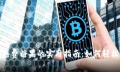 掌握Tokenim免费糖果的实用指南：如何轻松获得数