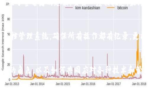 关于Tokenim被多签的问题，解决方法可以从以下几个方面入手。首先，我们需要了解“多签”这个概念。多签（Multi-signature）是一种安全机制，要求多个密钥持有者中的一部分或全部者共同同意才能进行某项交易。这通常用于增加财务安全性，规避单一点失败或滥用权力。

下面将详细介绍针对Tokenim被多签问题的具体解决步骤和应对策略。

1. 理解问题的本质
首先，确保你对多签机制有全面的了解。知晓何时会触发多签以及在什么情况下需要解决这一问题是非常重要的。多签通常是在代币转移或者智能合约执行时，需要多个签名者共同确认交易。这可以防止不法分子通过单一签名进行恶意操作。

2. 确定多签的配置
确认 Tokenim 的多签配置，以便于你明确需要多少个签名才能进行操作。通常，用户在设置多签钱包时会规定需要几个签名才能验证交易。了解具体细节，比如是 2/3 的签名还是 3/5 的，这些都会影响到你的操作。

3. 联系其他签名者
在确认具体的签名要求后，联系其他需要共同进行签名的签名者。如果你是该钱包的管理者之一，通常需要通知其他签名者进行交易确认。这可能需要通过社交媒体、邮件或其他通讯工具进行沟通。

4. 安排签名过程
在与其他签名者达成共识后，安排签名过程。这通常涉及到各个签名者分别在自己的客户端进行操作，确保每个人都按照要求进行，并及时反馈。

5. 重新进行交易
一旦所有必需的签名者都进行了签名，您可以重新提交交易。确保所有信息无误，并保持记录以备未来参考。这不仅是为了你自己的需要，还是为了保持团队其他成员的透明度。

6. 寻求专业帮助
如果在执行上述步骤过程中遇到困难或无法与其他签名者沟通，建议寻求专业人士的帮助。有时，区块链领域的法律和技术咨询能够为您提供更好的解决方案，并规避潜在的损失。

个人经历的分享
在我个人的经历中，曾经也遇到过多签问题。那时我和团队合作开发一个基于以太坊的智能合约，设定了多重签名机制以确保合约的安全性。在第一次进行交易时，由于沟通不畅导致了签名者的延误，交易一度被拖延。最终我们通过团队的即时沟通和有效的内部交流解决了问题，并对此有了更深入的理解。这让我更加意识到多签不仅是安全机制，同时在执行过程中的沟通和协调能力显得尤为重要。

7. 预防未来的多签问题
为了避免将来再次出现类似的问题，可以考虑采取一些预防措施。例如，在项目初期设定明确的沟通频道和定期会议，确保所有签名者都了解项目的进展和任务。此外，建立良好的文档管理系统，确保所有操作都有纪录，更能利于沟通。

总结
Tokenim被多签的问题虽看似复杂，但只要理清思路，逐步执行，可通过以上步骤解决。在区块链的管理过程中，团队的有效沟通和明确的分工至关重要，确保每一位成员意识到各自的角色，以及如何共同应对各种技术和管理上的挑战。希望我的经历和这些建议能够为你提供一些帮助.