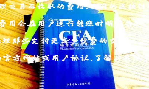在大多数情况下，将比特币（Bitz）转移到 Tokenim 这样的加密货币平台或钱包时，会涉及手续费。这些手续费通常由以下几个因素决定：

1. **区块链网络费用**：转账过程会产生网络费，这是区块链系统为确认和处理交易而收取的费用。不同的区块链网络（例如，比特币网络、以太坊网络等）具有不同的手续费结构。

2. **平台费用**：一些交易所或平台可能会对入金或出金收取额外费用。这些费用会在用户进行转账时明确告知。

3. **交易量和拥堵情况**：在网络拥堵时，手续费通常会增加，因为矿工优先处理那些支付更高手续费的交易。

具体到 Bitz 转到 Tokenim 的过程，建议您在进行转账前，查阅 Tokenim 的官方网站或用户协议，了解其具体手续费政策及其他相关规定。同时，也可以查看您选择的比特币钱包的收费标准。

如果您有更多问题，欢迎提出！